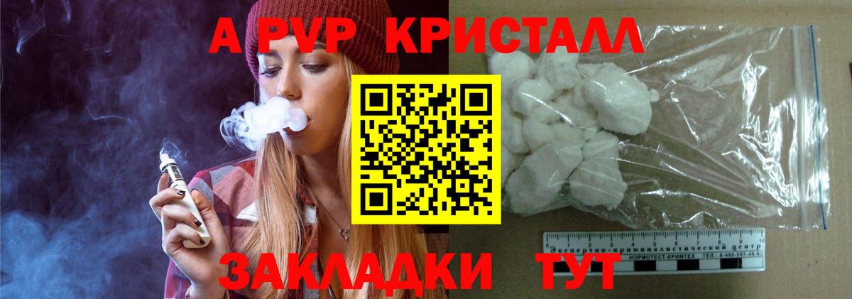 A PVP Crystall Краснокаменск