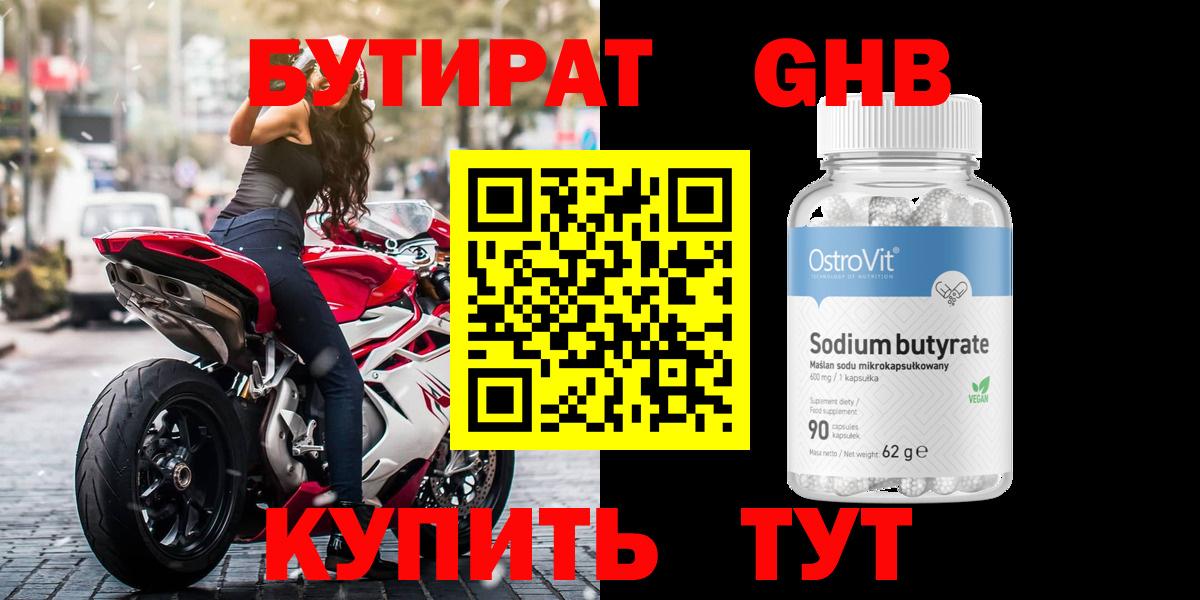 Бутират бутандиол  Вход с VPN  Краснокаменск 
