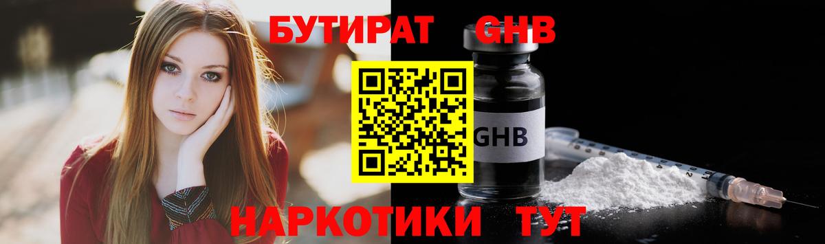 БУТИРАТ бутик Краснокаменск