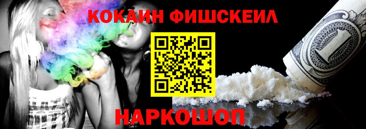 COCAIN FishScale  КОКАИН Перу  Вход с VPN  Краснокаменск 