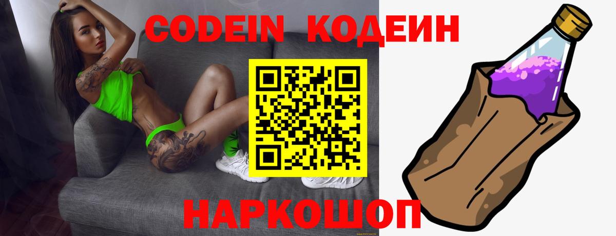 Кодеин напиток Lean (лин)  Вход с VPN  Краснокаменск  Кодеиновый сироп Lean напиток Lean (лин) 