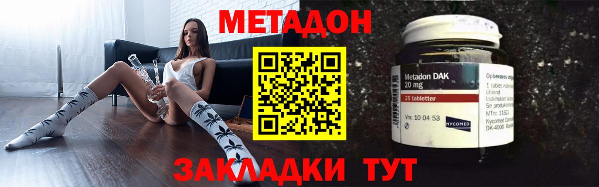МЕТАДОН VHQ Краснокаменск
